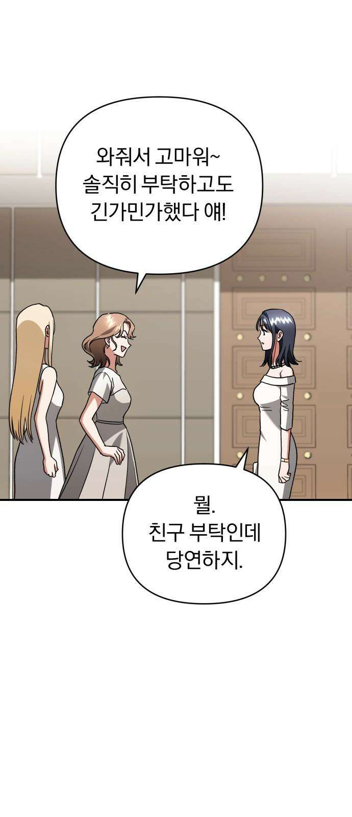 위험한 거짓말 53화 38