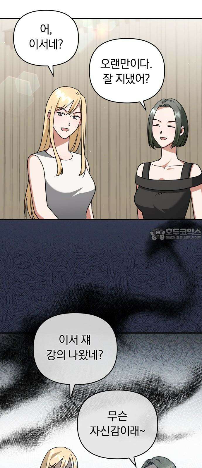 위험한 거짓말 53화 39