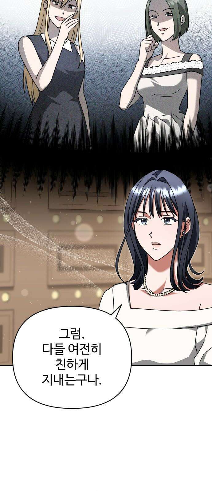 위험한 거짓말 53화 40