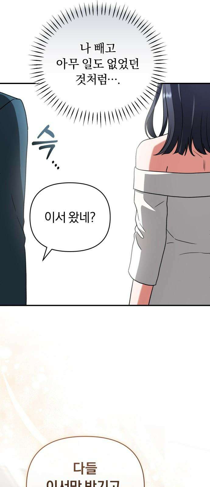 위험한 거짓말 53화 41