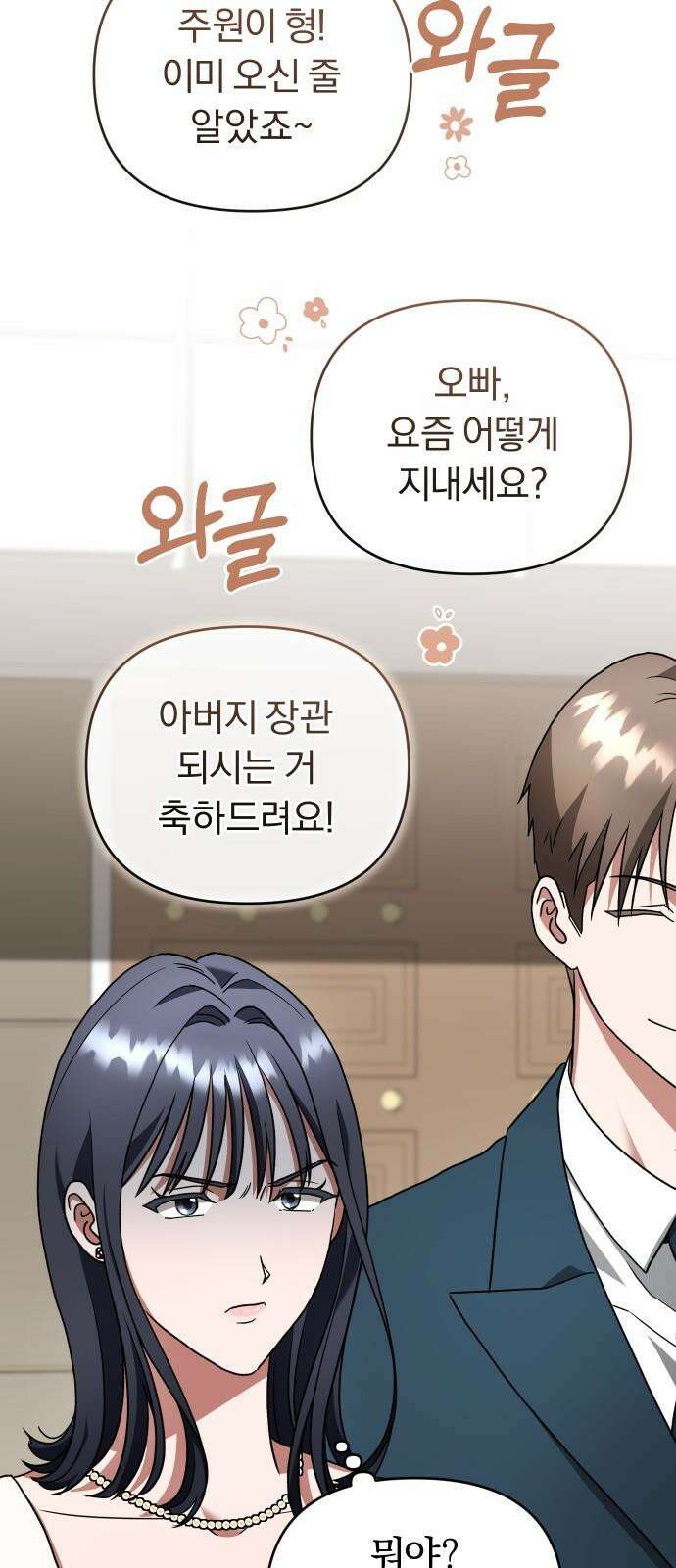 위험한 거짓말 53화 43