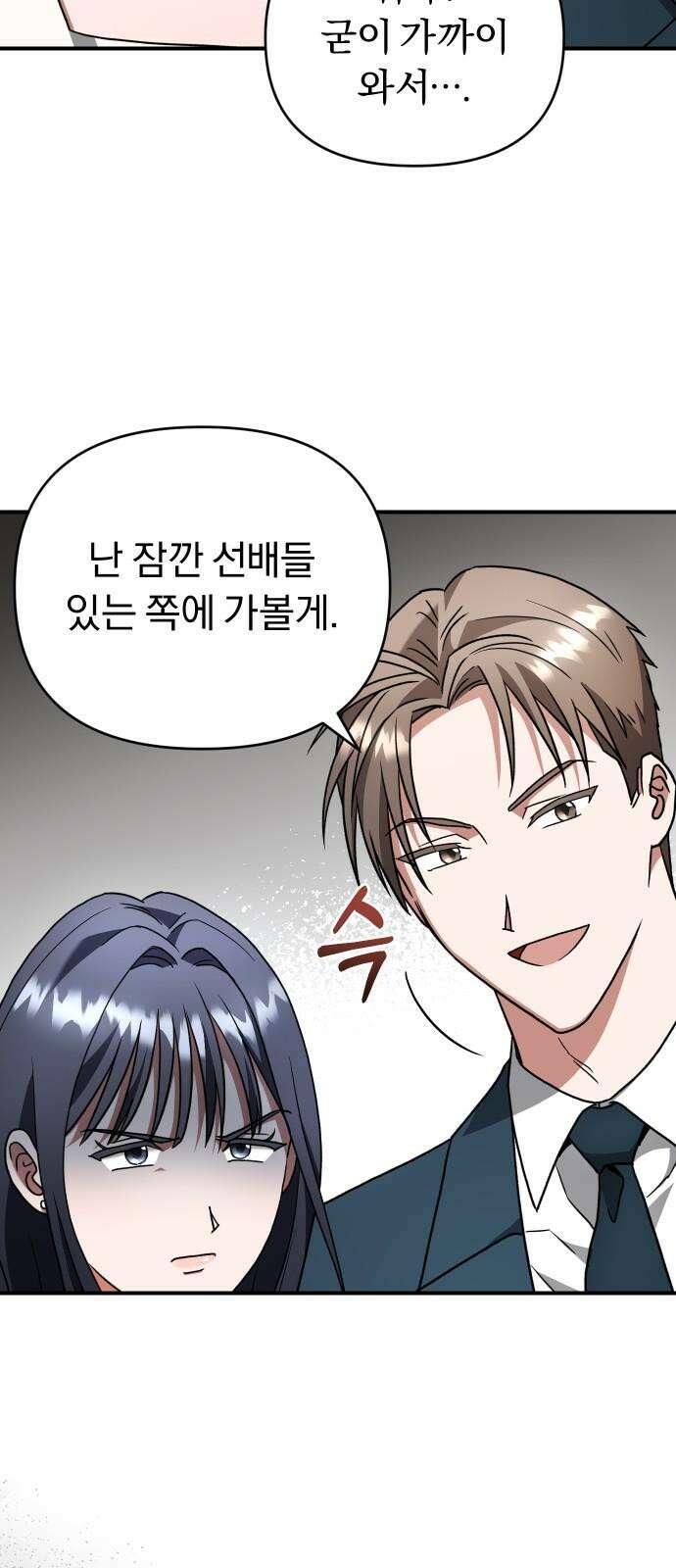 위험한 거짓말 53화 44