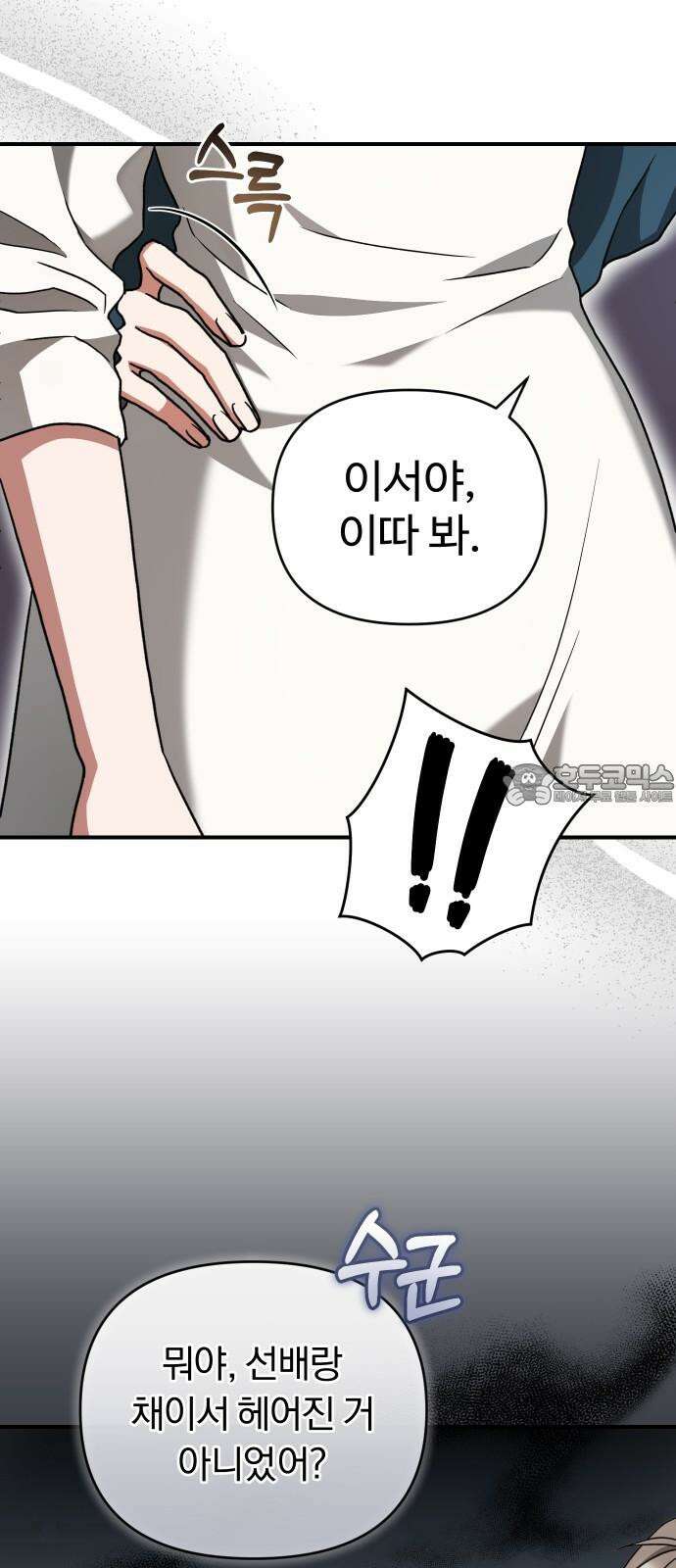위험한 거짓말 53화 45