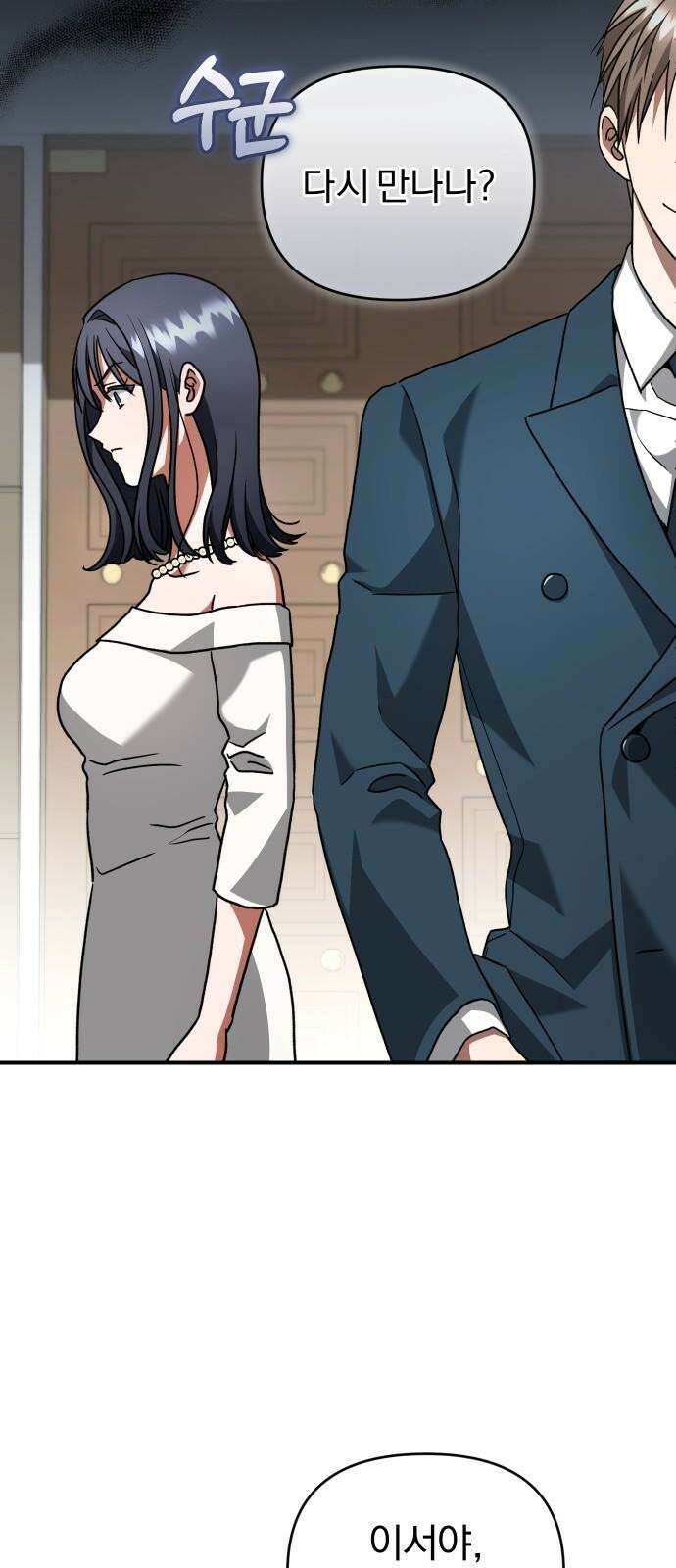 위험한 거짓말 53화 46