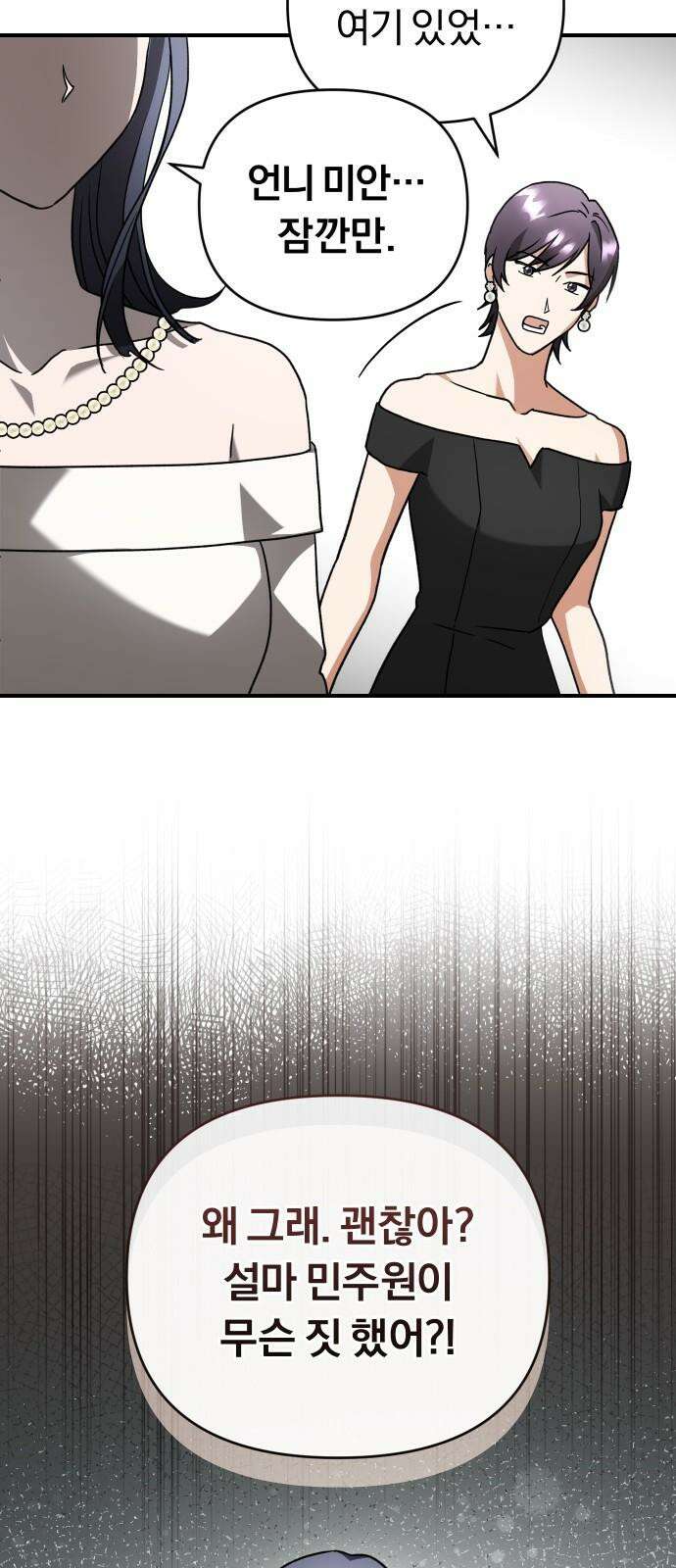 위험한 거짓말 53화 47