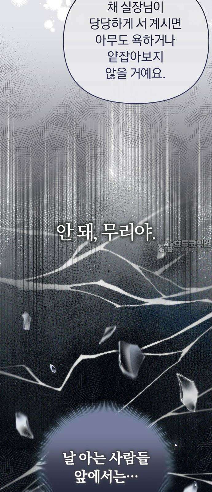 위험한 거짓말 53화 51