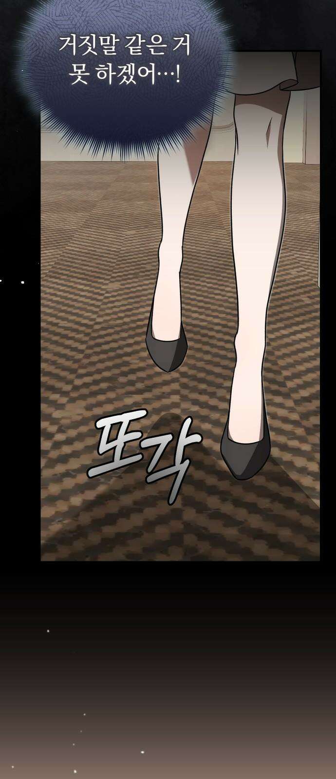 위험한 거짓말 53화 53