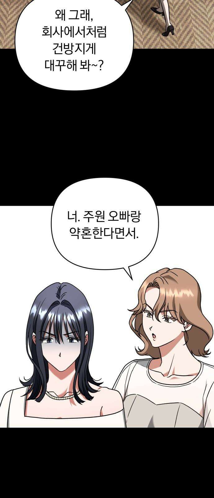 위험한 거짓말 53화 56