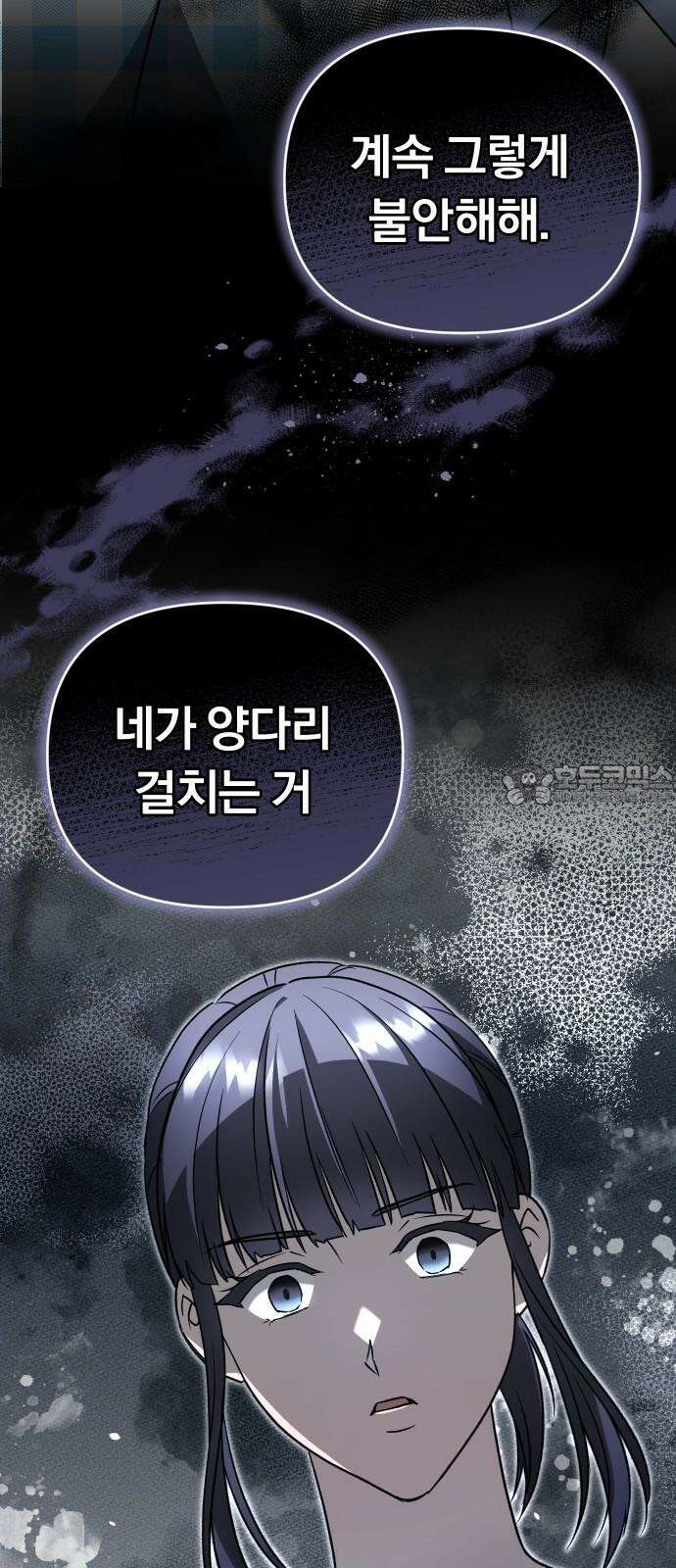 위험한 거짓말 53화 60