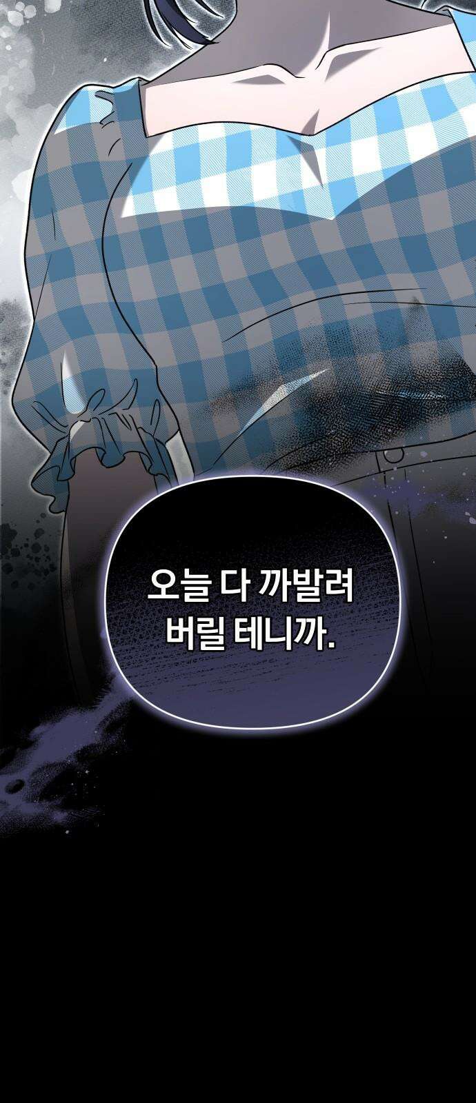 위험한 거짓말 53화 61