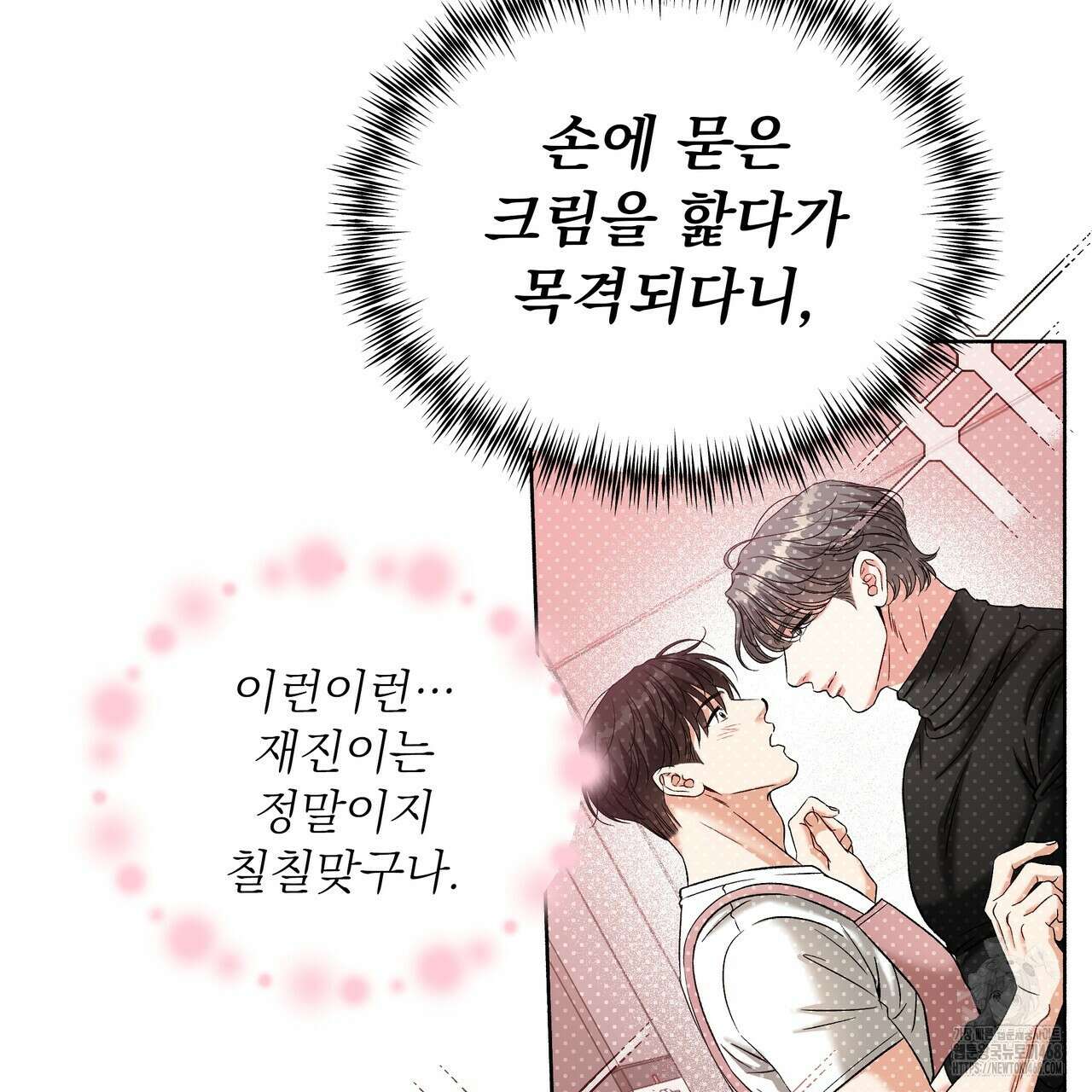 집착광공 길들이기 2회차 20화 6