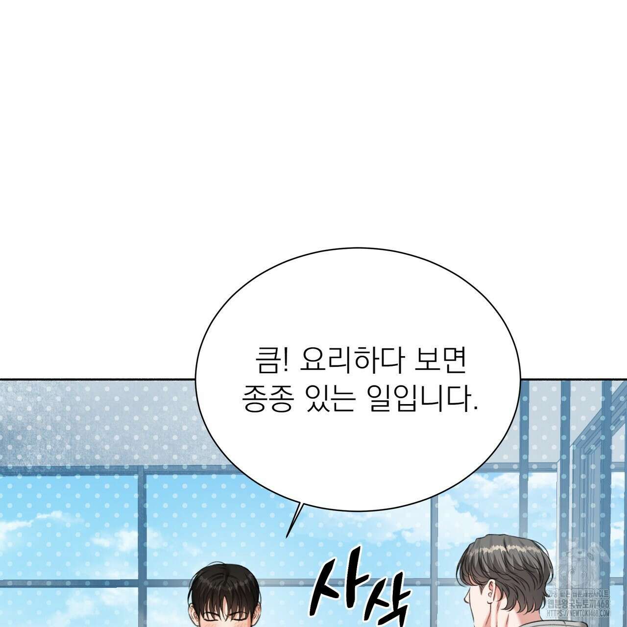 집착광공 길들이기 2회차 20화 9
