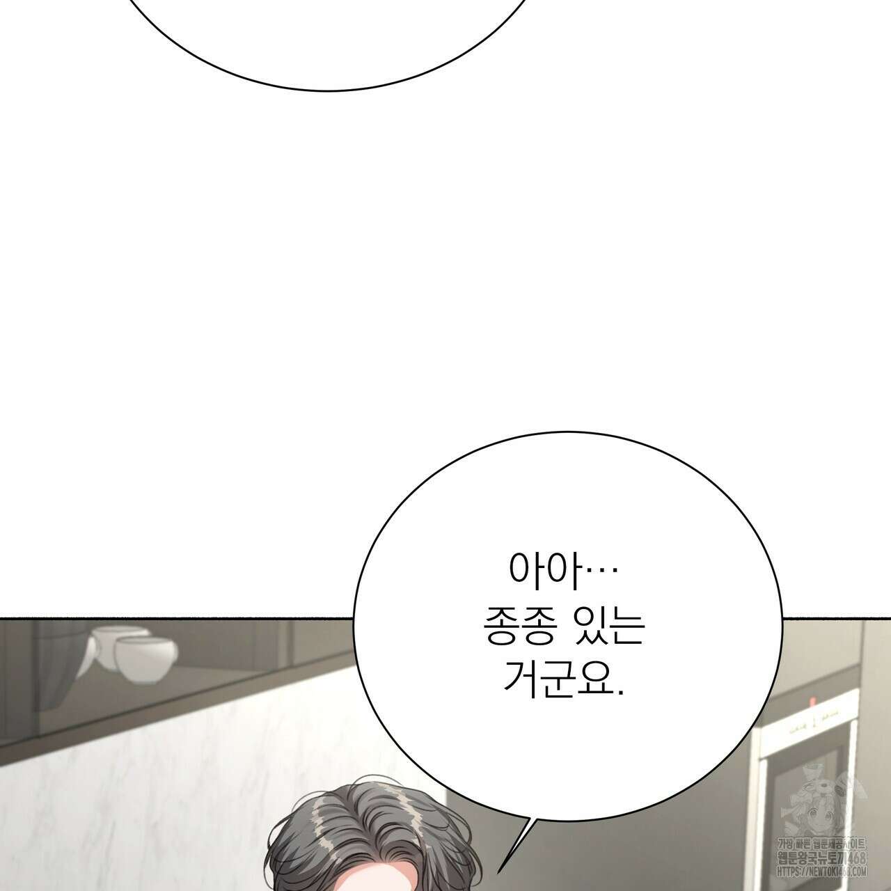 집착광공 길들이기 2회차 20화 11