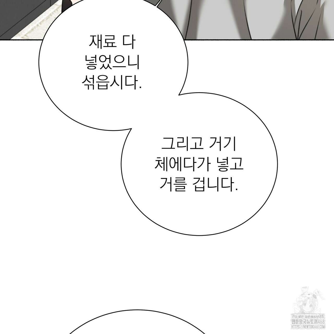 집착광공 길들이기 2회차 20화 13