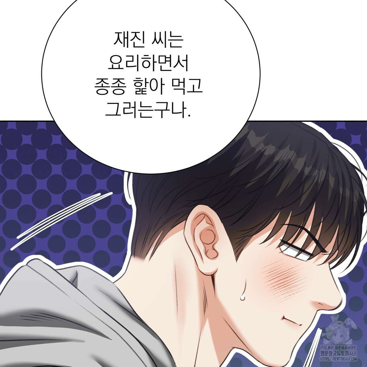 집착광공 길들이기 2회차 20화 14