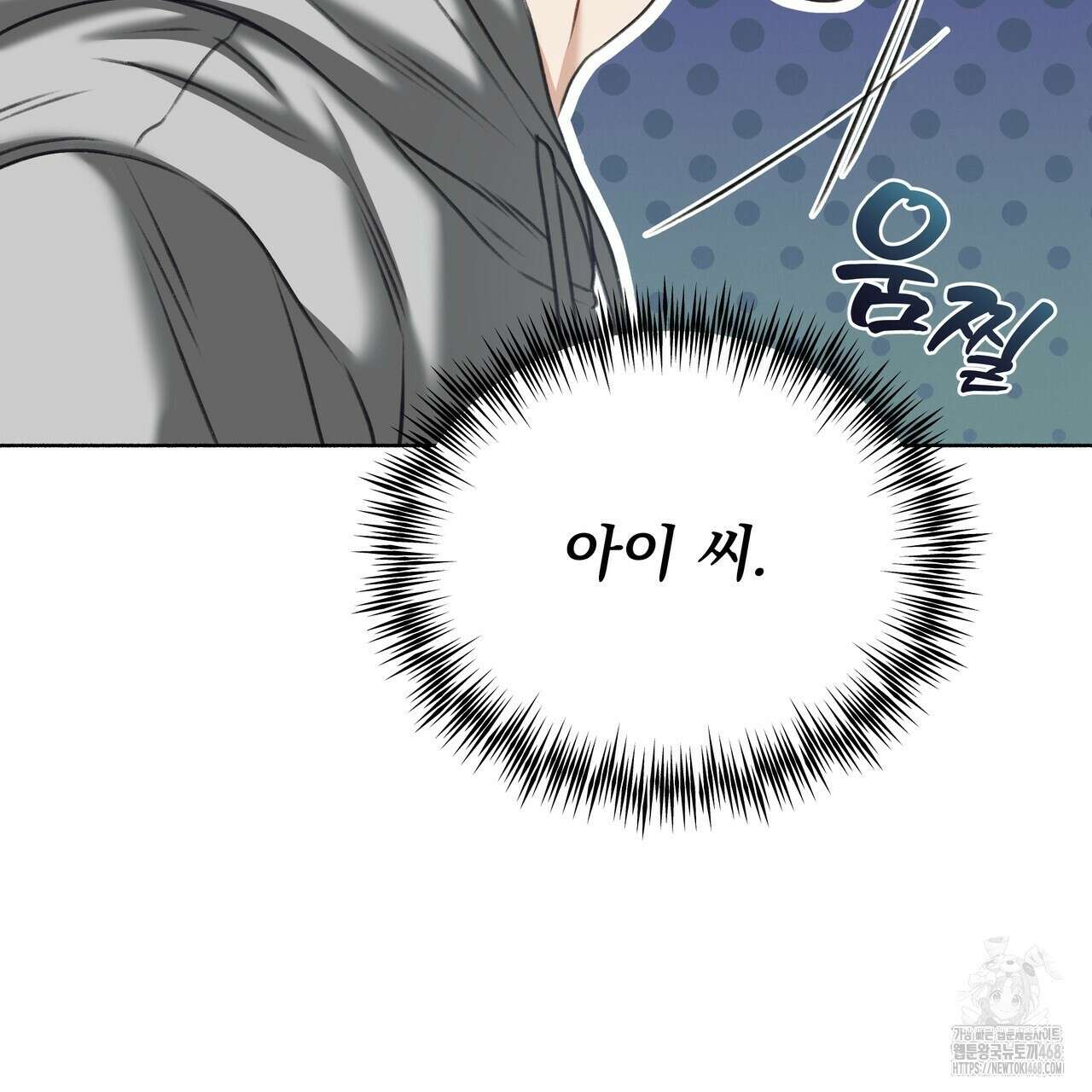 집착광공 길들이기 2회차 20화 15