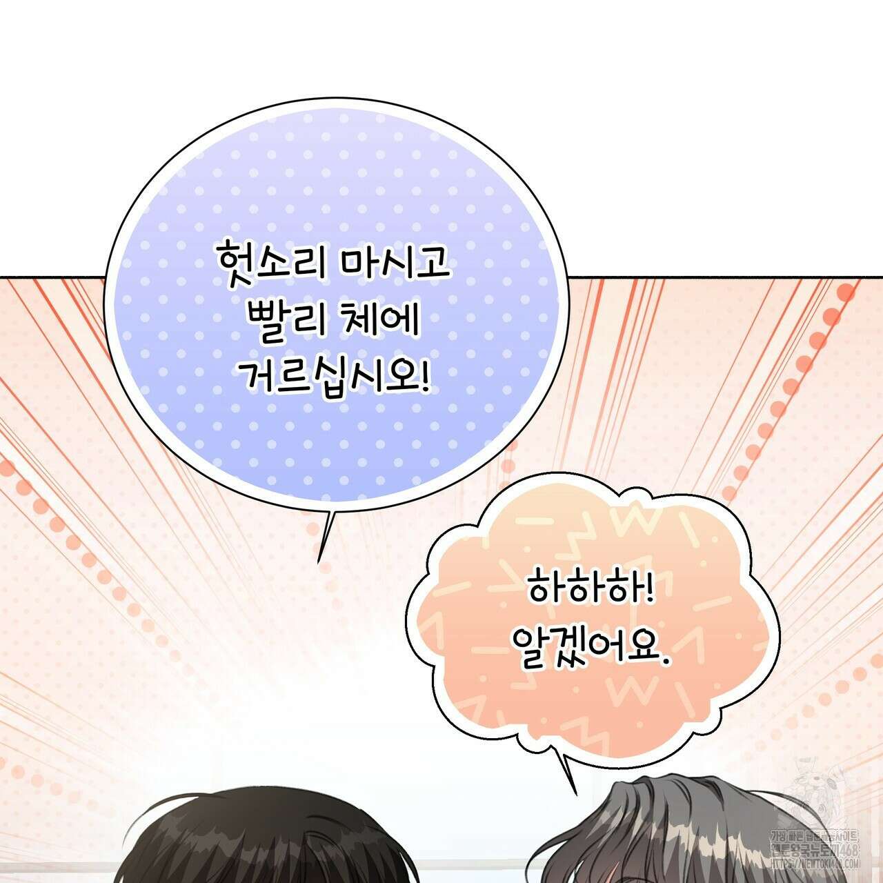 집착광공 길들이기 2회차 20화 16