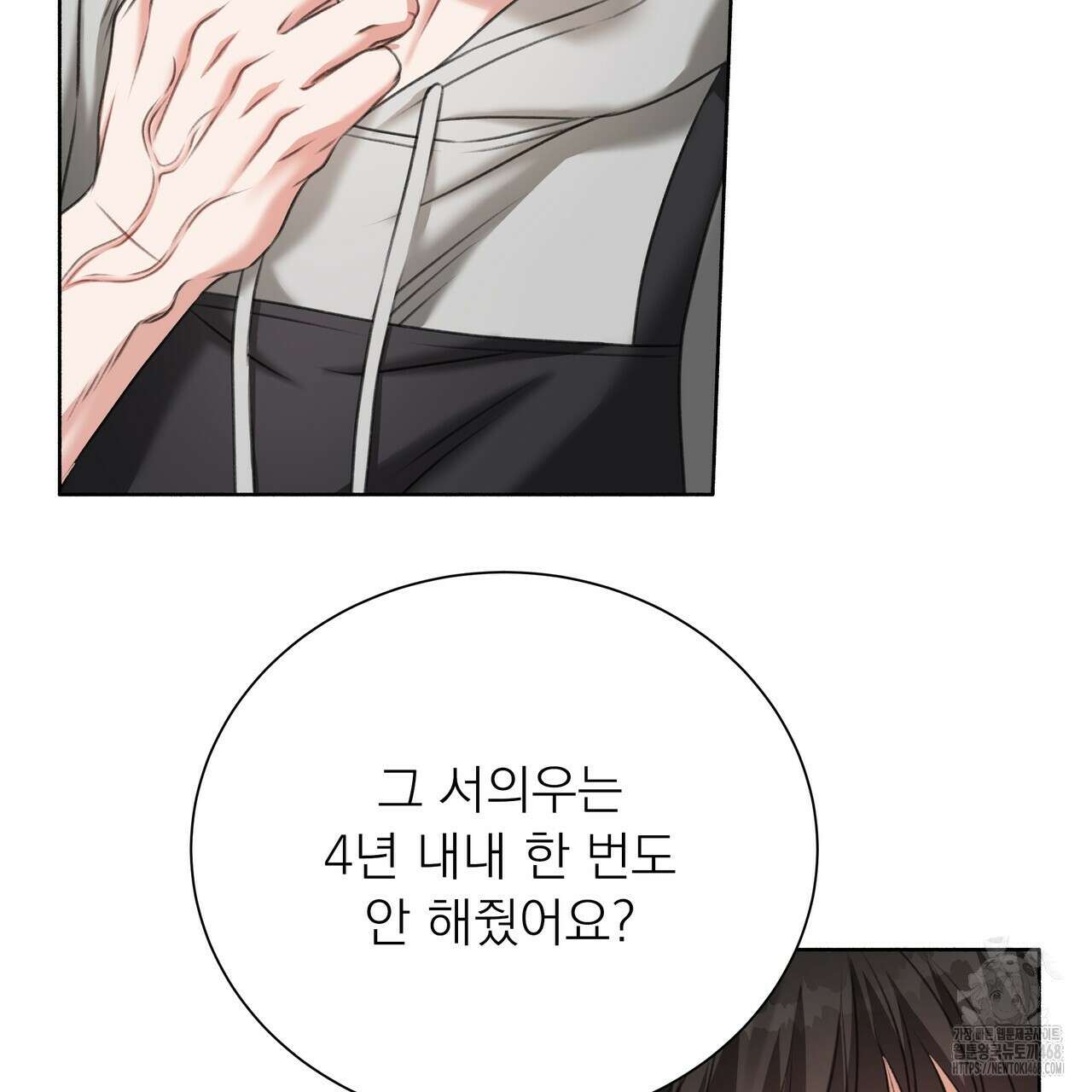 집착광공 길들이기 2회차 20화 19
