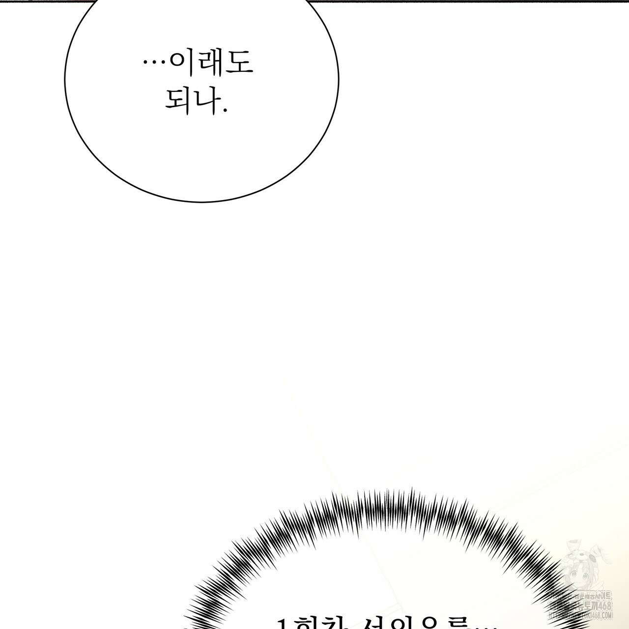 집착광공 길들이기 2회차 20화 23
