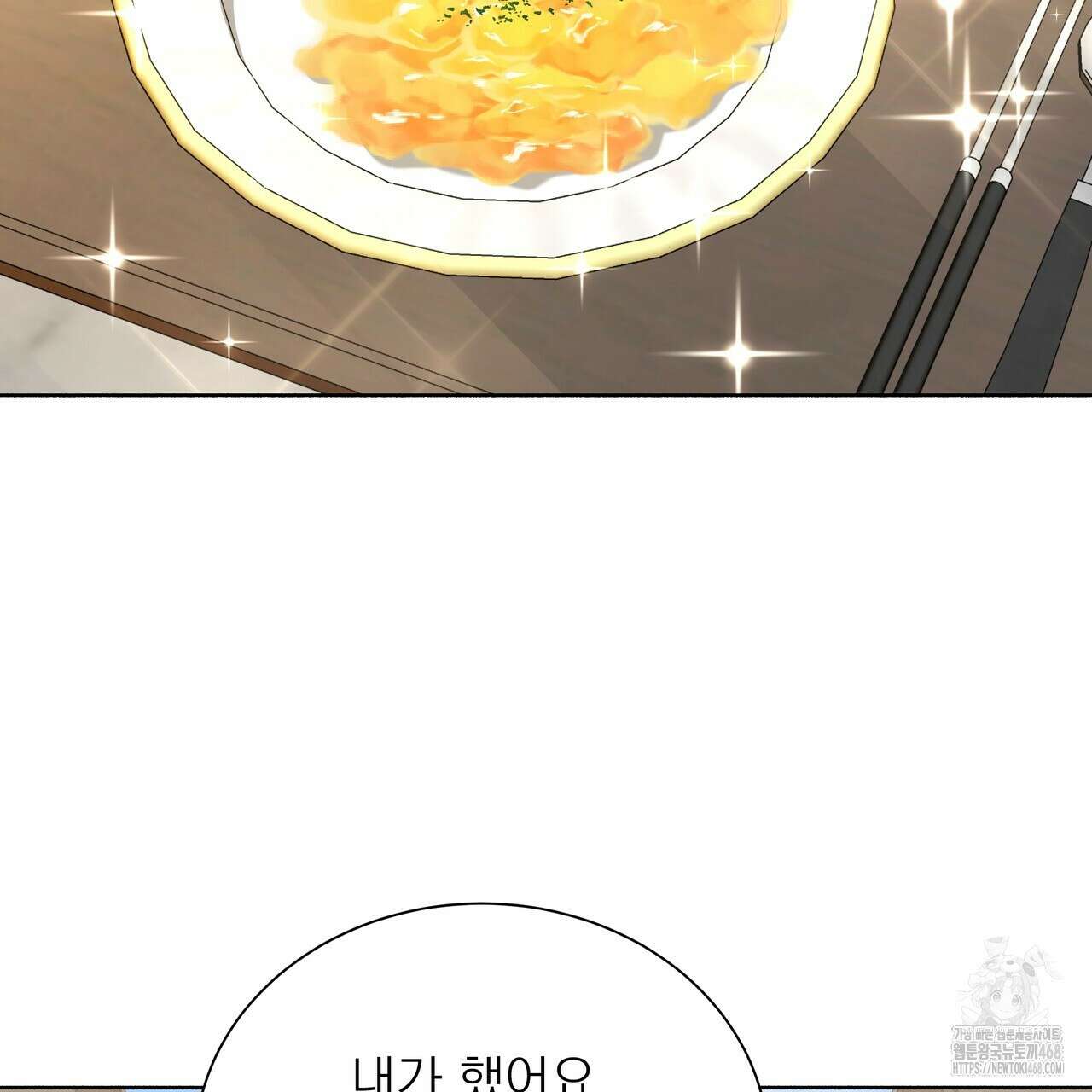 집착광공 길들이기 2회차 20화 29