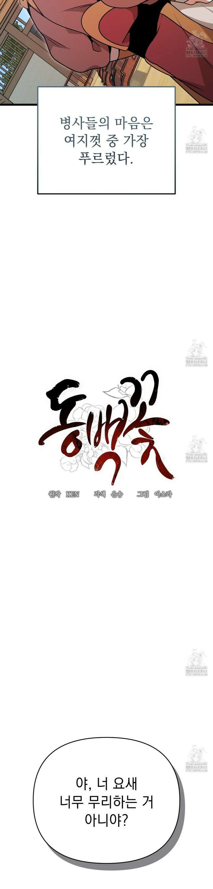 동백꽃 30화 5