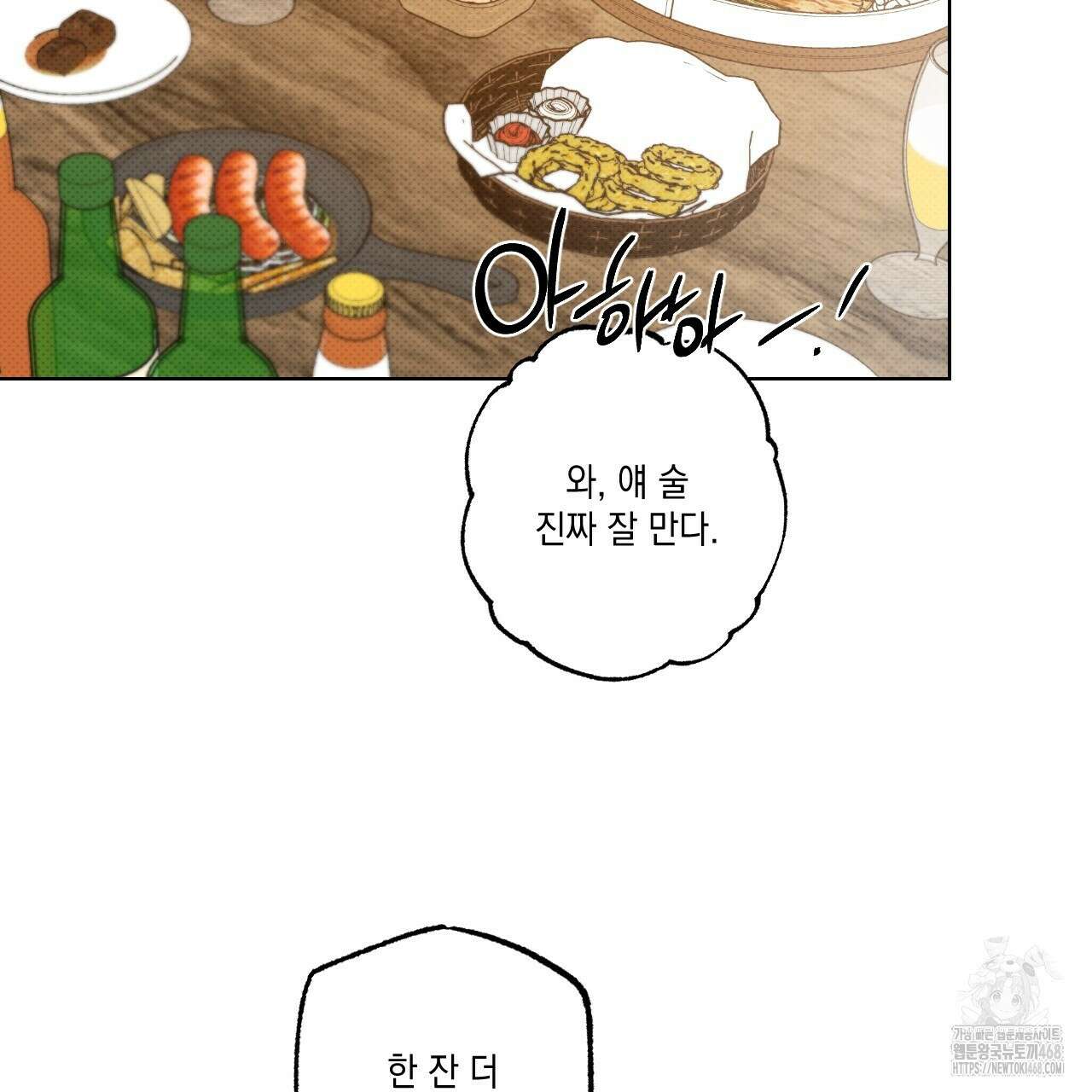파트타임 파트너 69화 3