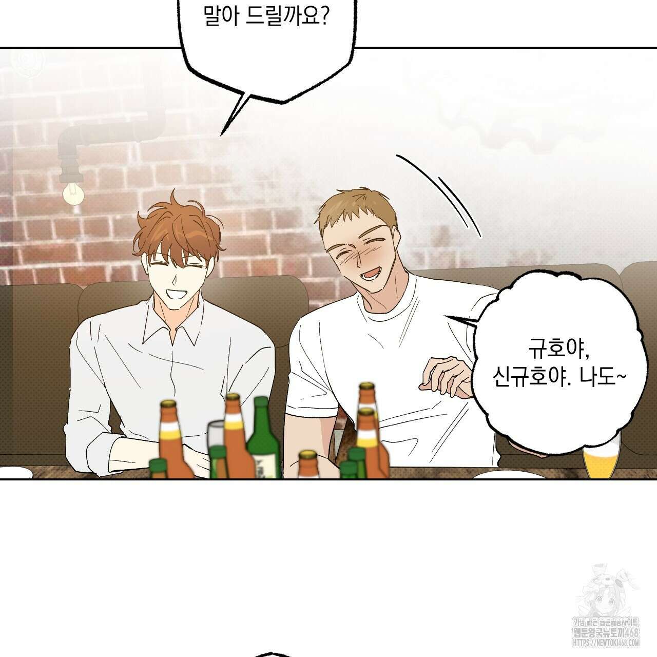 파트타임 파트너 69화 4