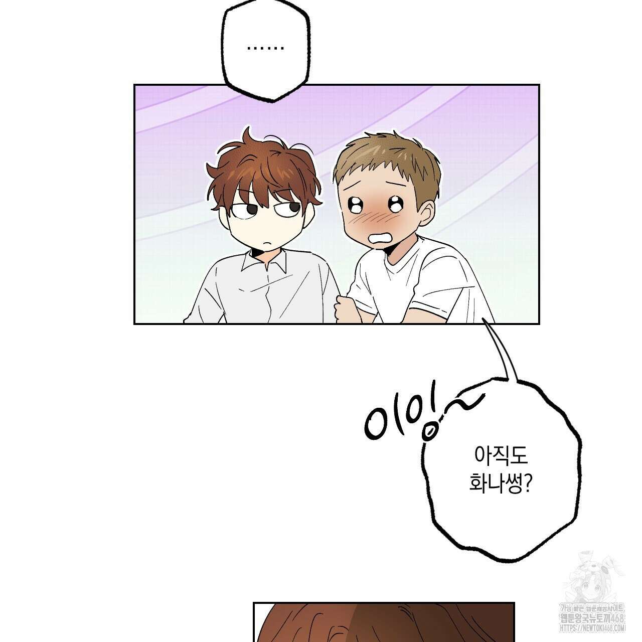 파트타임 파트너 69화 5