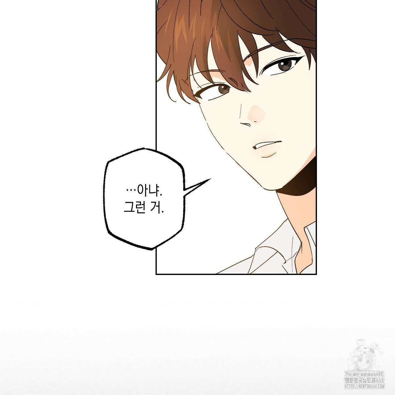 파트타임 파트너 69화 6