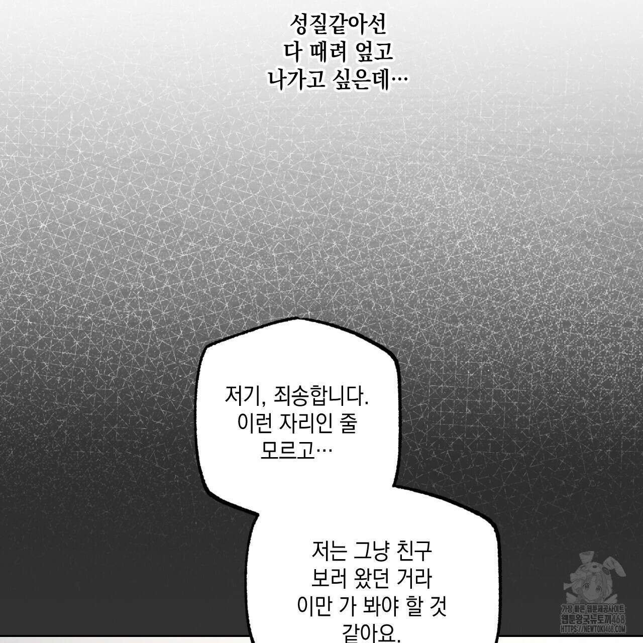 파트타임 파트너 69화 7
