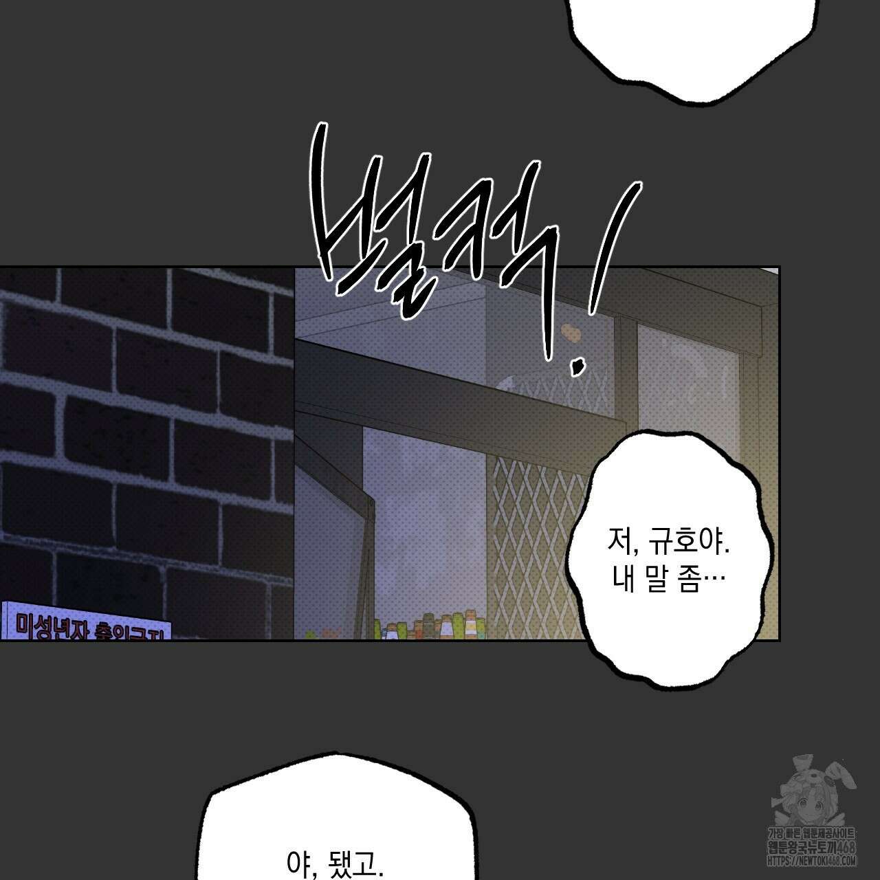 파트타임 파트너 69화 9