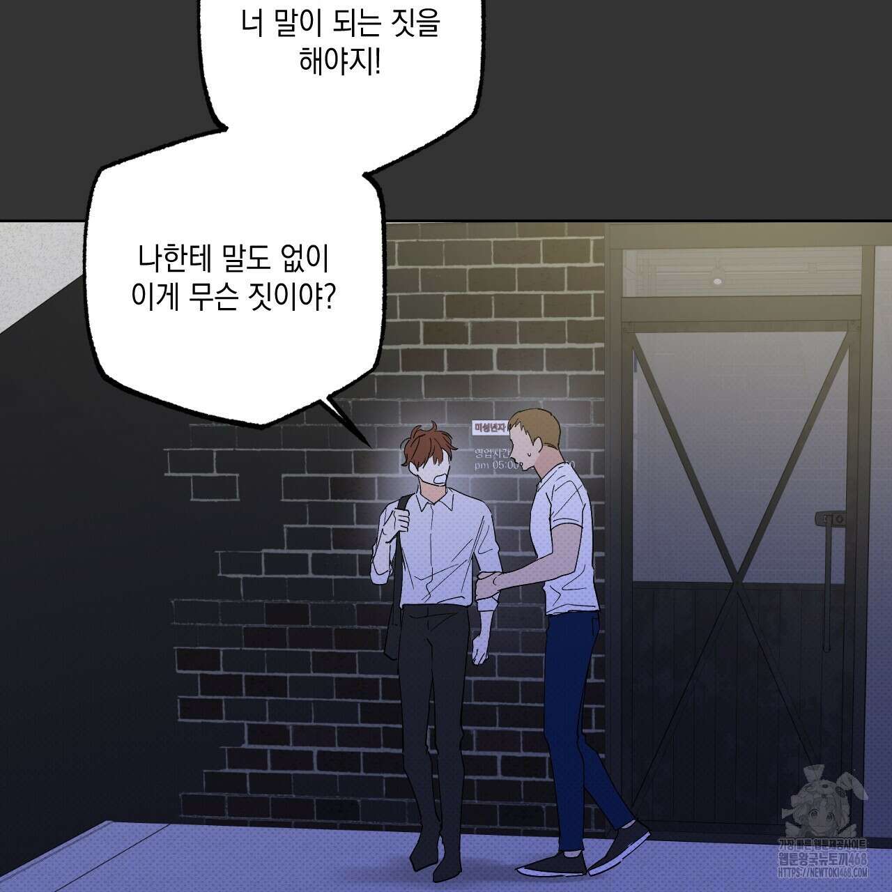 파트타임 파트너 69화 10