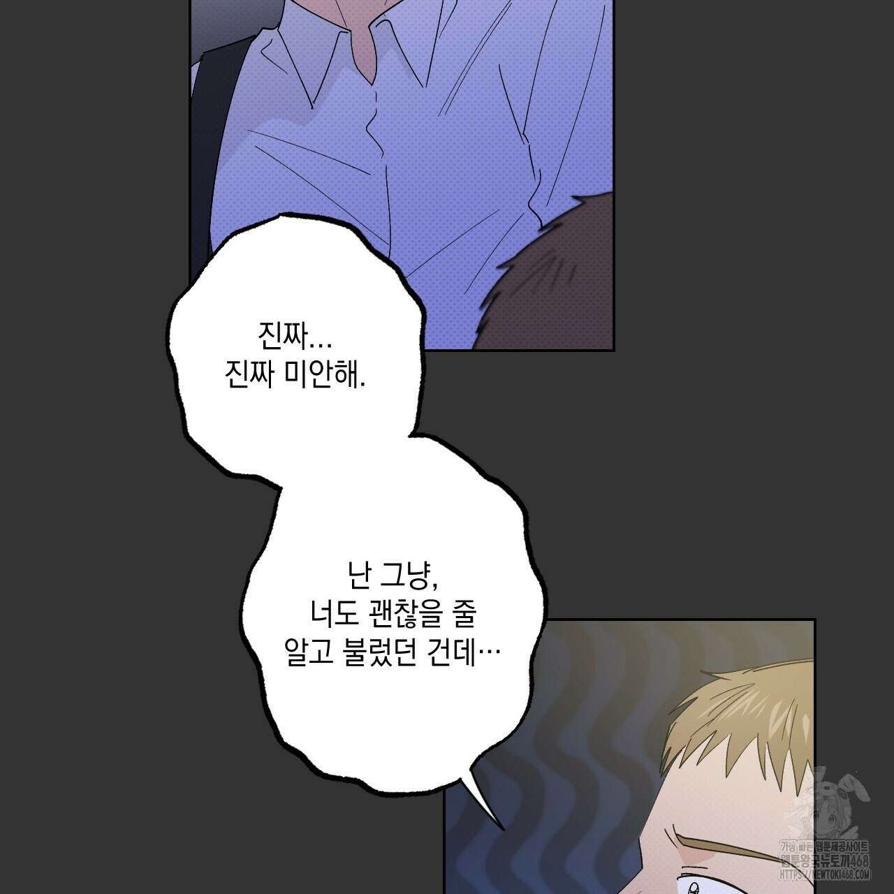 파트타임 파트너 69화 13