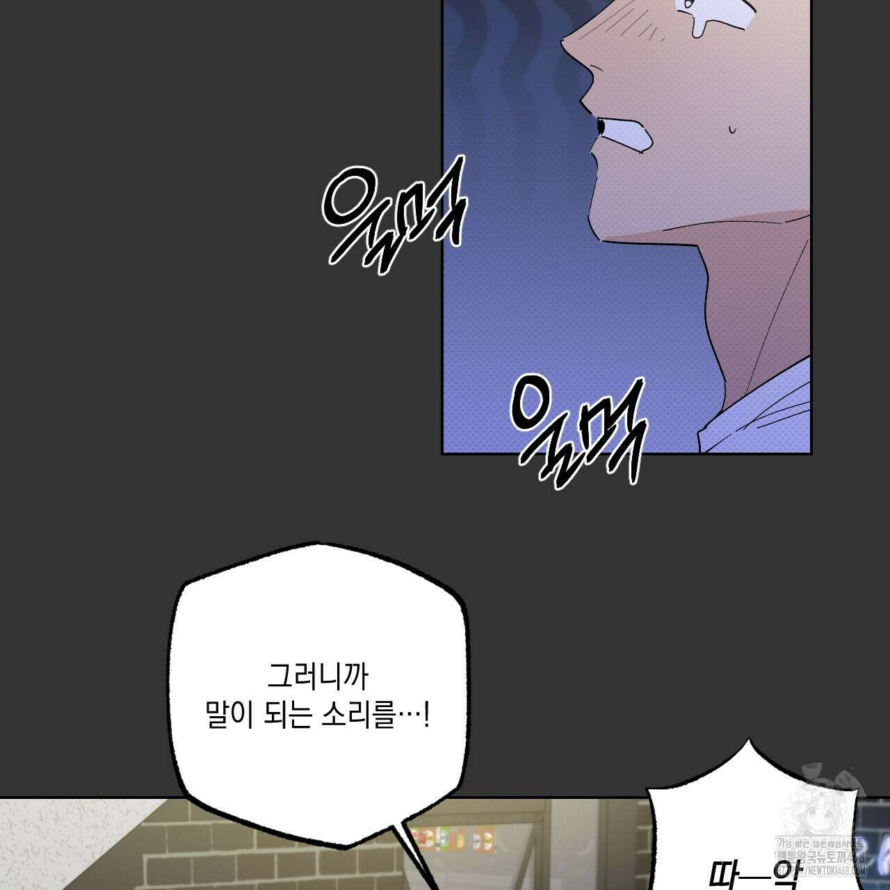 파트타임 파트너 69화 14