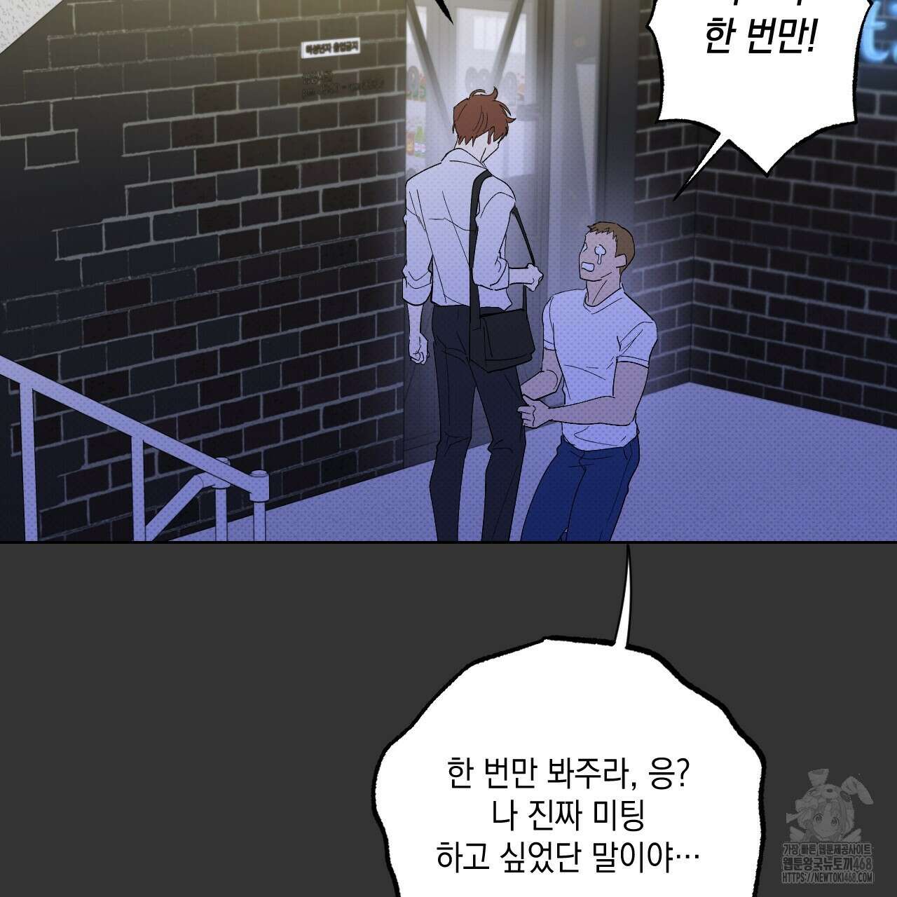 파트타임 파트너 69화 15