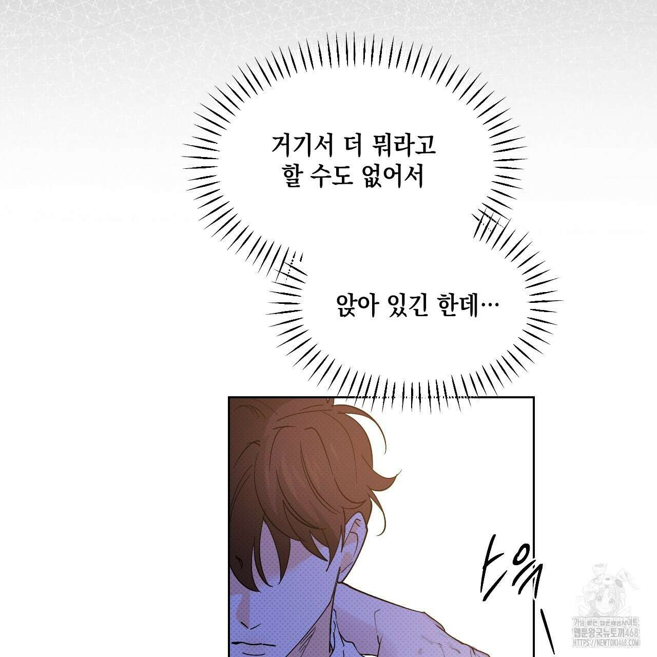 파트타임 파트너 69화 20