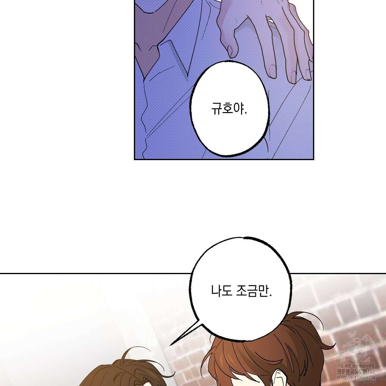 파트타임 파트너 69화 21