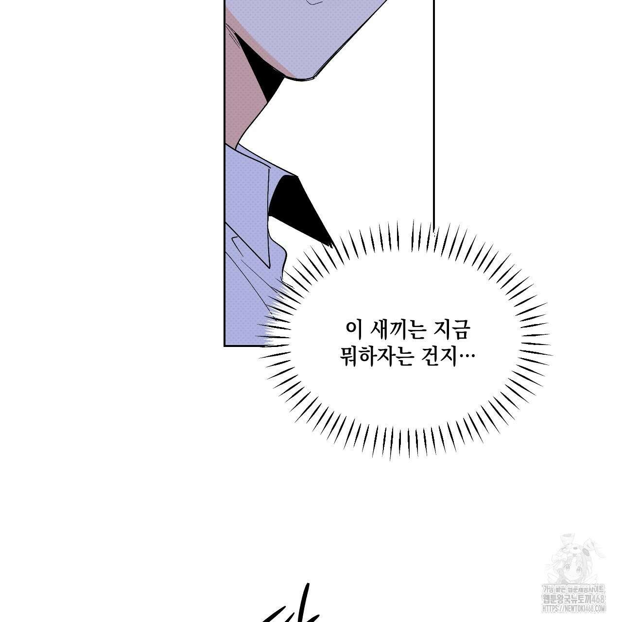 파트타임 파트너 69화 23