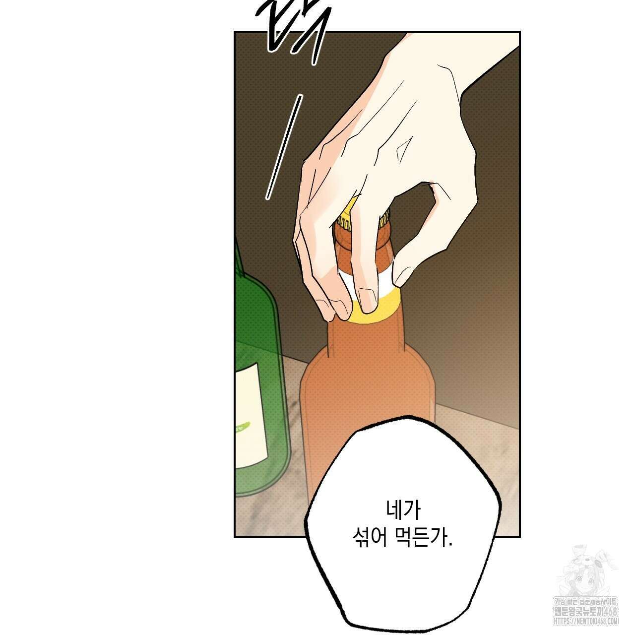 파트타임 파트너 69화 24
