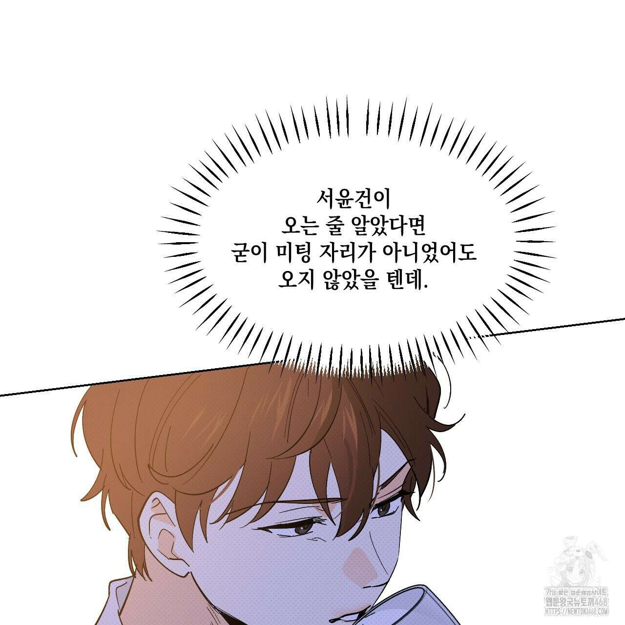 파트타임 파트너 69화 26
