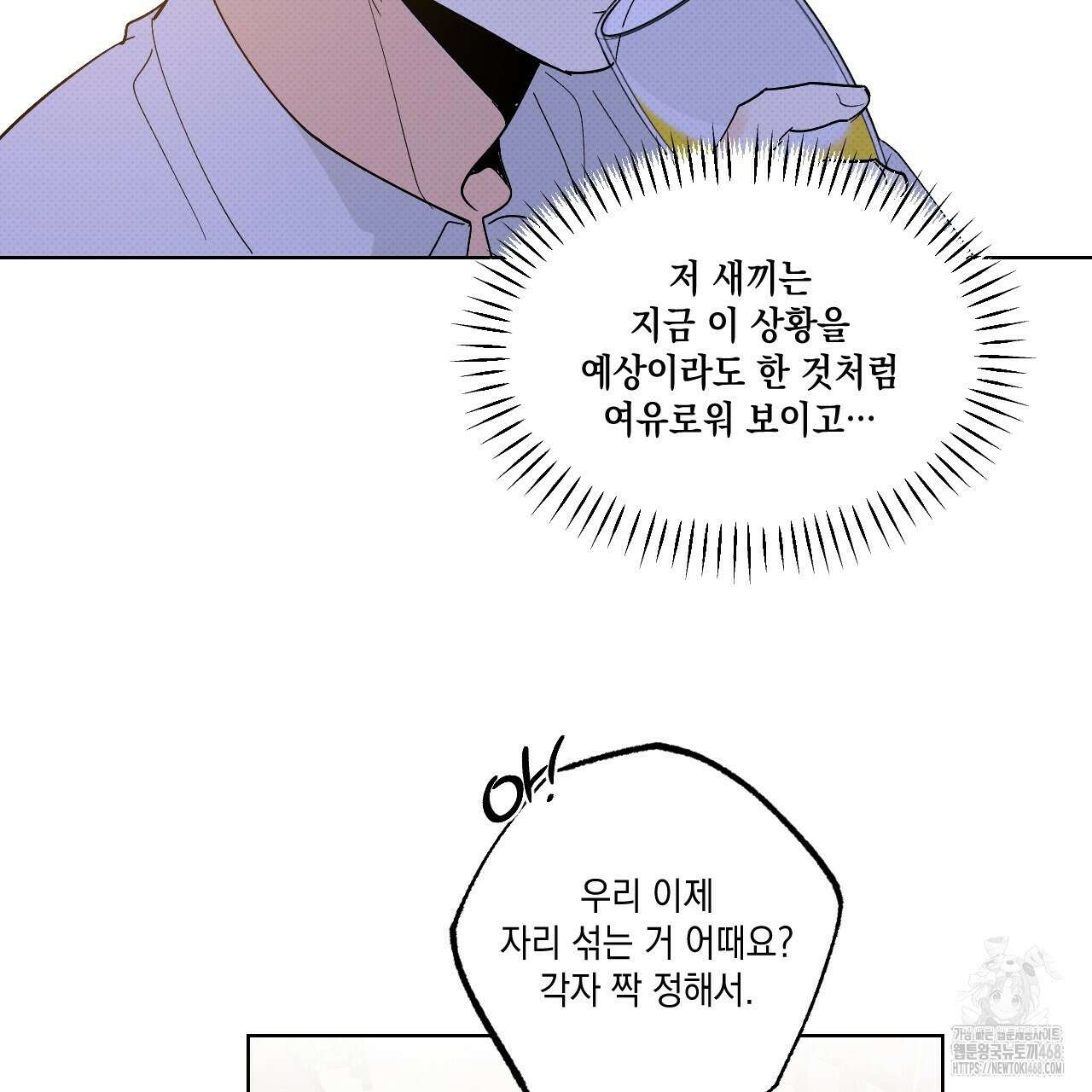 파트타임 파트너 69화 27