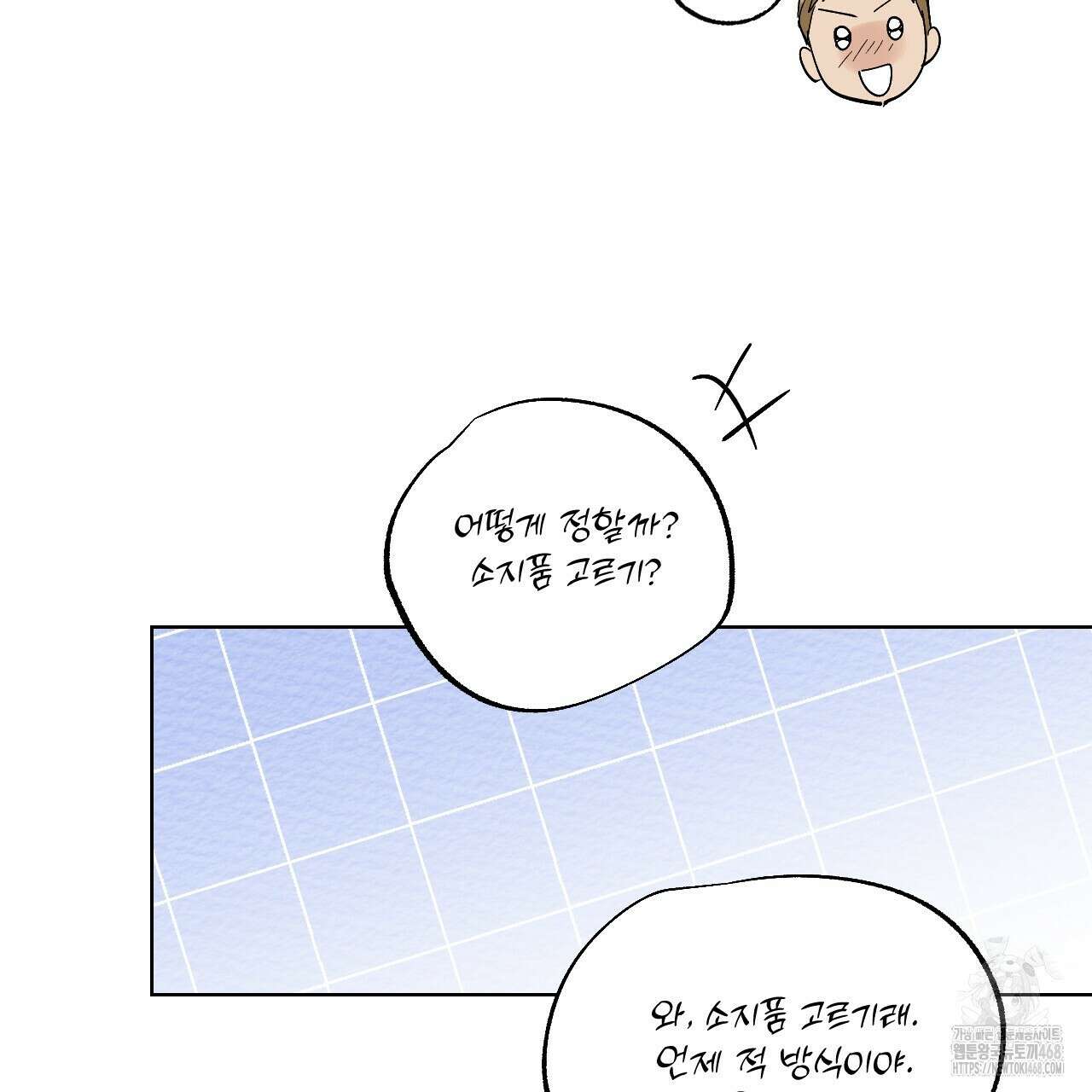 파트타임 파트너 69화 29