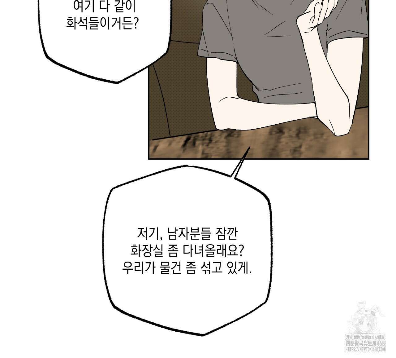 파트타임 파트너 69화 31