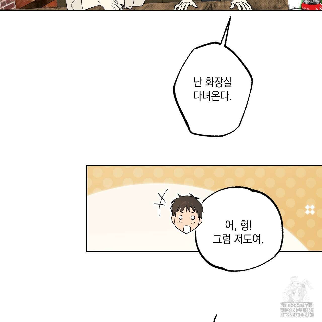 파트타임 파트너 69화 33