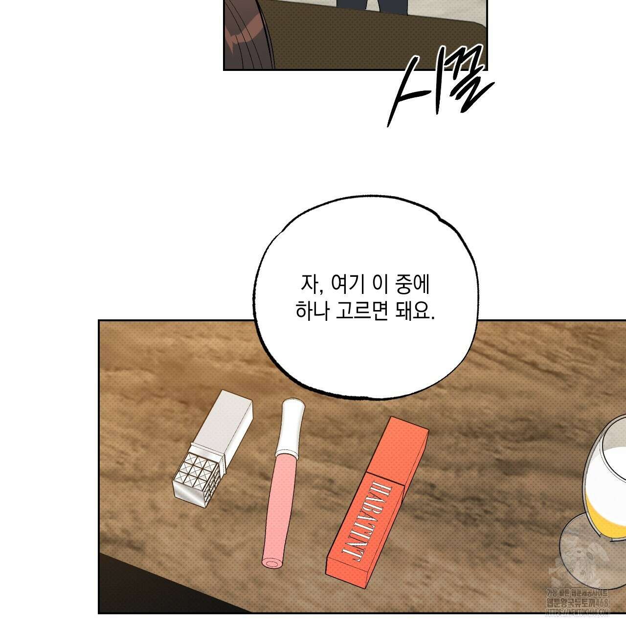파트타임 파트너 69화 39