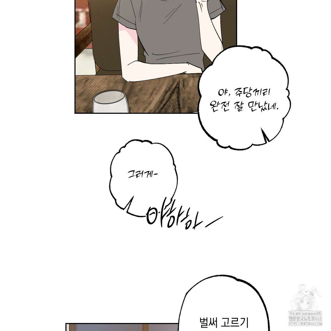 파트타임 파트너 69화 42