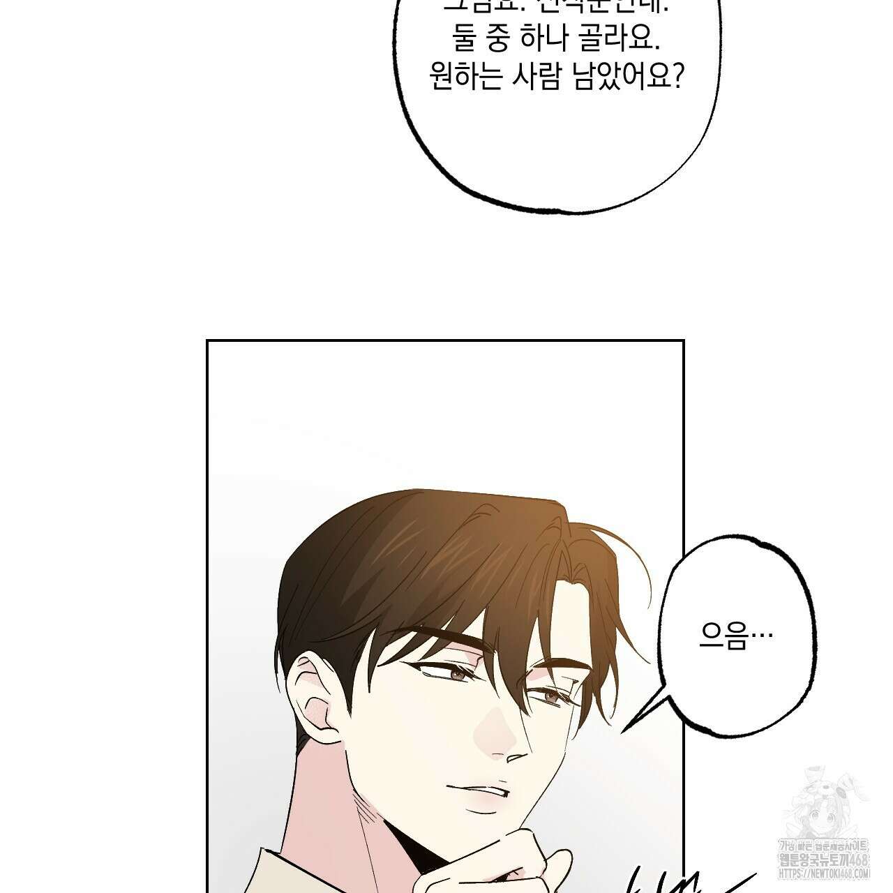 파트타임 파트너 69화 44