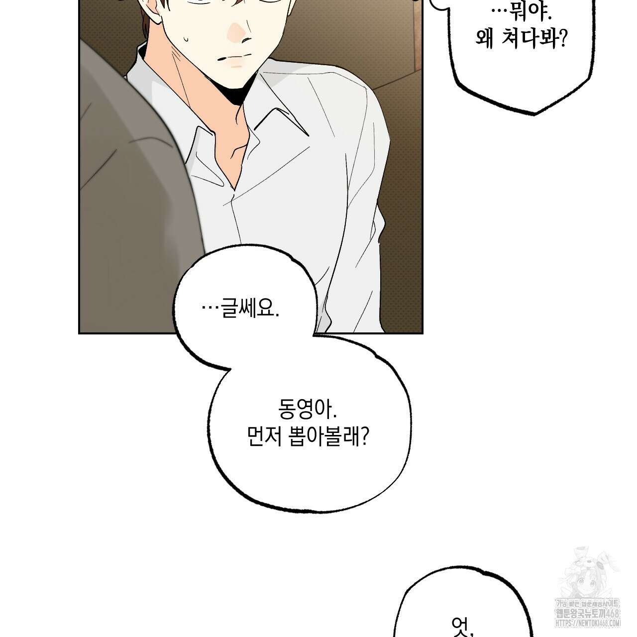 파트타임 파트너 69화 46