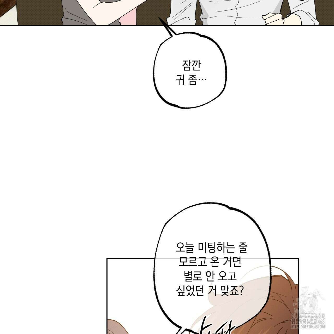 파트타임 파트너 69화 49