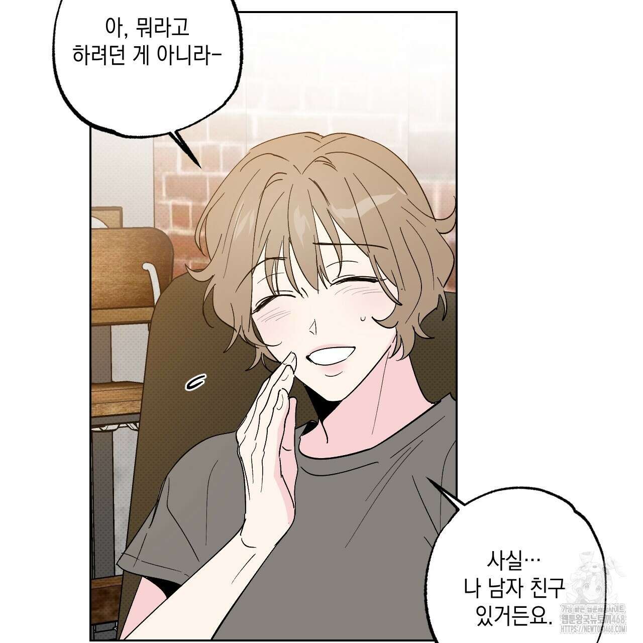 파트타임 파트너 69화 51